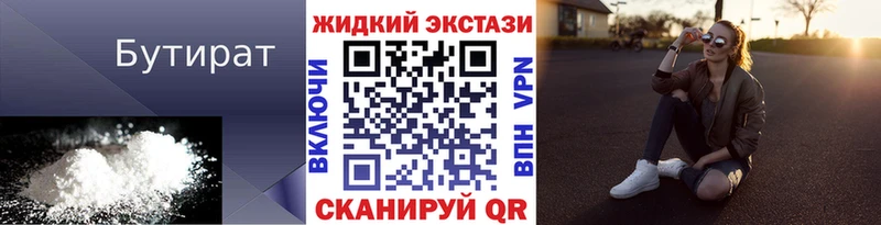 БУТИРАТ буратино  Стерлитамак 